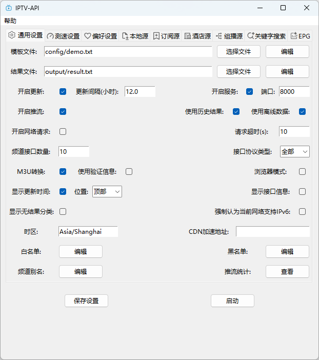 IPTV-API更新软件 IPTV-API更新软件
